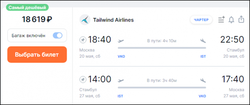 Авиабилеты из Москвы в Стамбул продаются за 3500 рублей