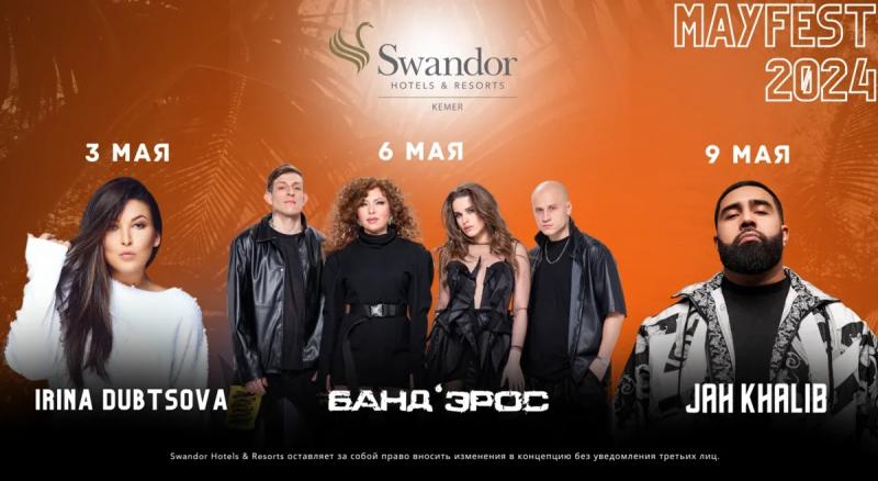 Какие концерты пройдут в отелях Турции на майские праздники и летом