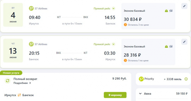 Билеты в Бангкок и Стамбул на рейсы S7 можно купить со скидками