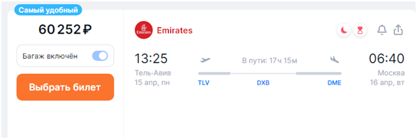 Билеты в Москву из Тель-Авива и Аммана стали дороже в 2 раза