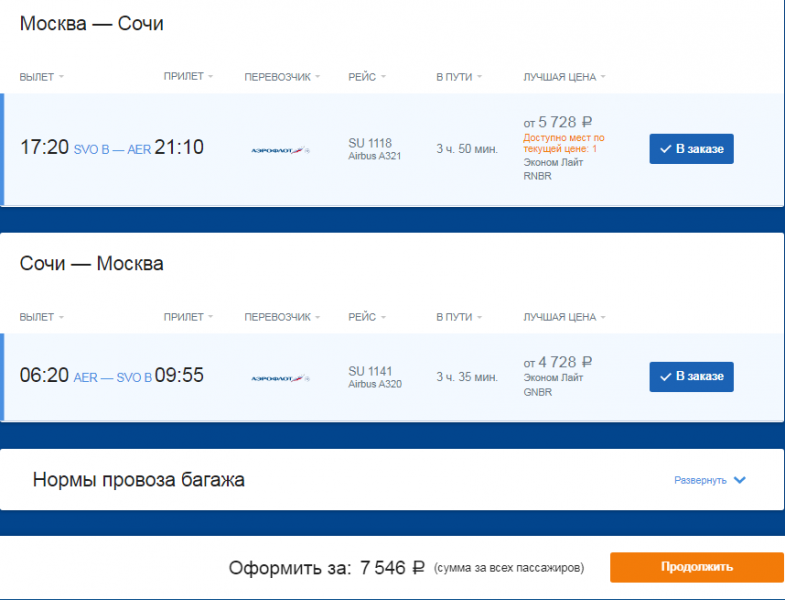 Билеты в Сочи и Стамбул на рейсы Аэрофлота можно купить со скидками